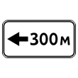 Дорожный знак 8.1.4 «Расстояние до объекта» (металл 0,8 мм, I типоразмер: 300х600 мм, С/О пленка: тип Б высокоинтенсив.)